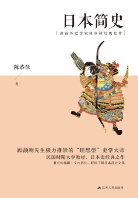 日本简史