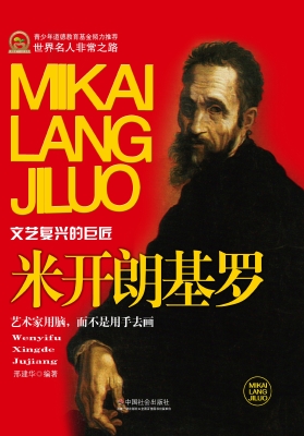 米开朗基罗