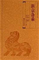 新京备乘