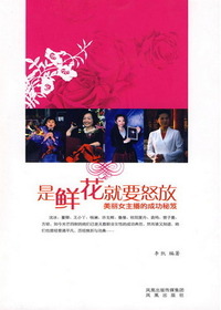 是鲜花就要怒放