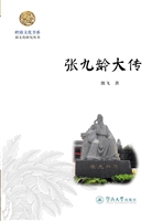 张九龄大传