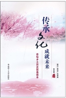 传承文化  成就未来：杏