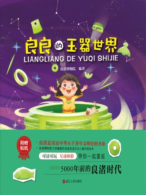 良良的玉器世界