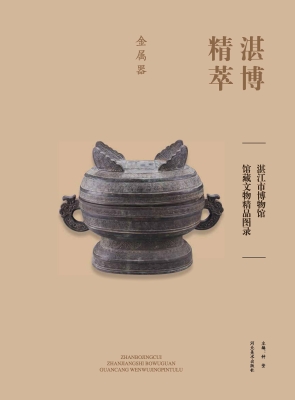 湛博精萃——湛江市博