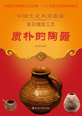 质朴的陶器