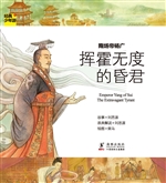 隋炀帝杨广——挥霍无