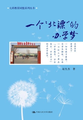 一个“北漂”的办学梦