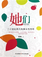 她们——二十世纪西方