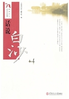 话说白沙