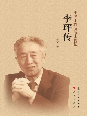 李玶传