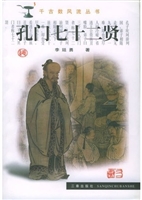 孔门七十二贤
