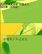 历史故事大讲堂-知道