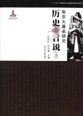 南京大屠杀研究——历