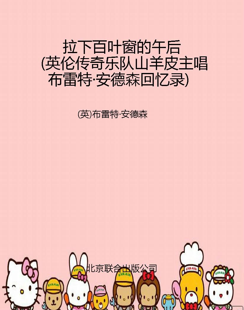拉下百叶窗的午后（英伦
