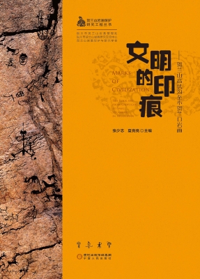 文明的印痕——贺兰山