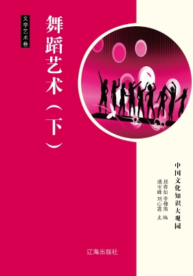 舞蹈艺术（下）
