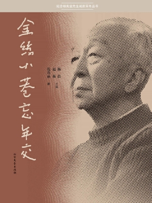 金丝小巷忘年交