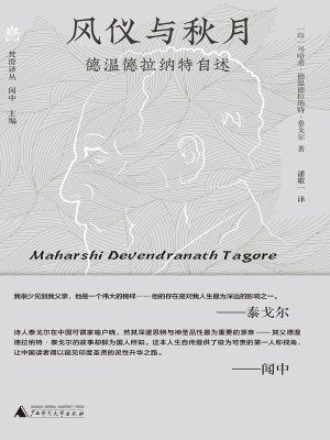 风仪与秋月——德温德