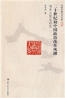 二十世纪初中国政治改