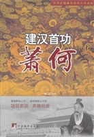 建汉首功——萧何