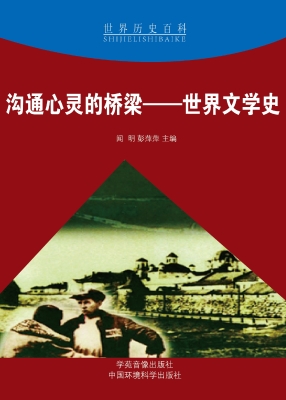 沟通心灵的桥梁——世