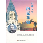 石油大亨洛克菲勒