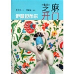 芝麻开门——伊斯坦布