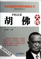 FBI之父——胡佛大传