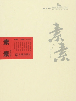 素素