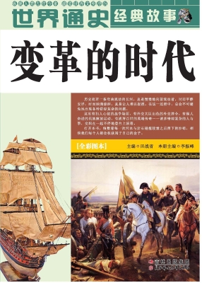 变革的时代