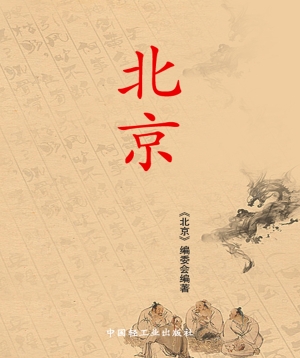 北京