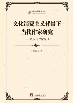 文化消费主义背景下当