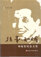 往事如烟——刘端棻纪