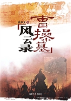曹操墓风云录