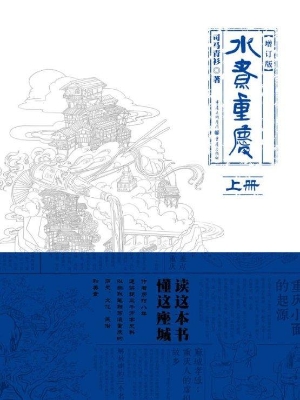 水煮重庆（上册）