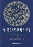 中国青花瓷纹饰图典（花