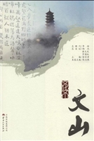 文化文山·文山