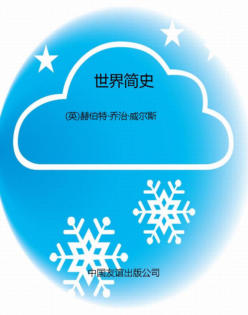 世界简史