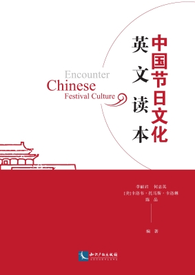 中国节日文化英文读本
