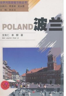 世界列国国情习俗丛书