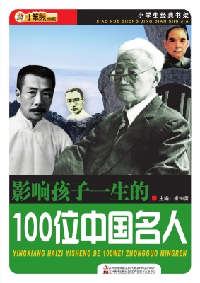 影响孩子一生的100位