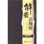 解密总统府