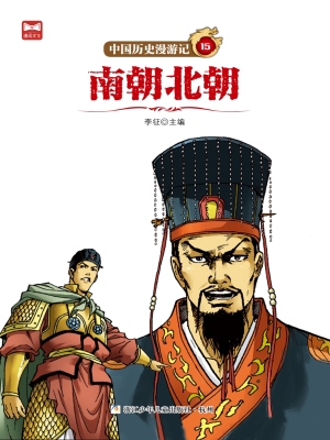 南朝北朝