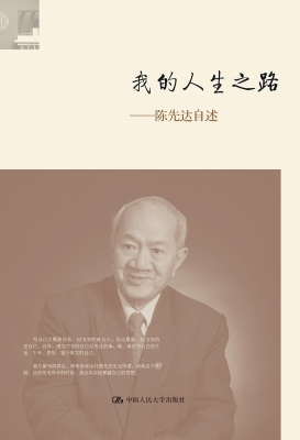 我的人生之路——陈先