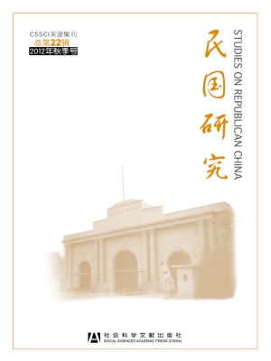 民国研究 2012年秋季