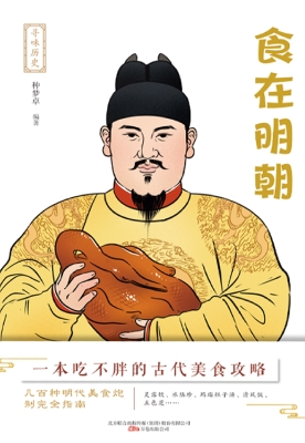 食在明朝