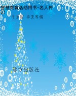 智慧教育活动用书-名