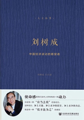 刘树成：中国经济周期波