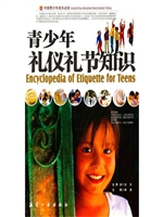 中国青少年成长必读：青