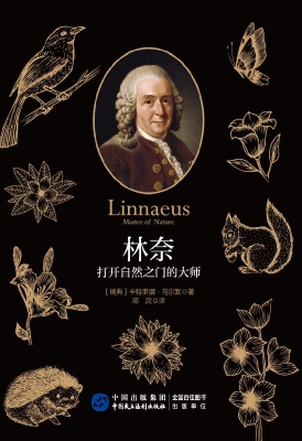 林奈——打开自然之门